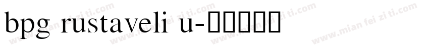 bpg rustaveli u字体转换